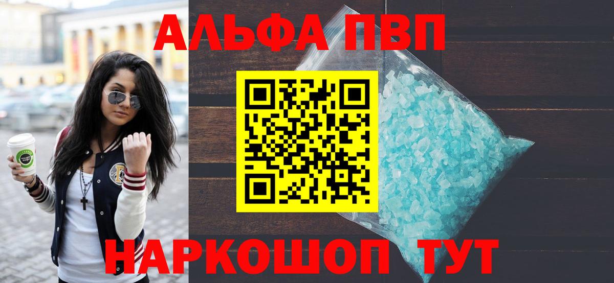 Alpha-PVP мука Ялуторовск