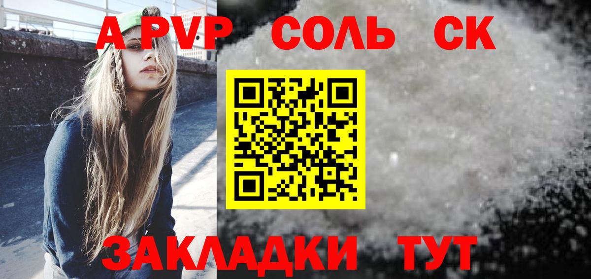 А ПВП крисы CK  Вход с VPN  A PVP  Альфа ПВП кристаллы  наркотики  Ялуторовск 