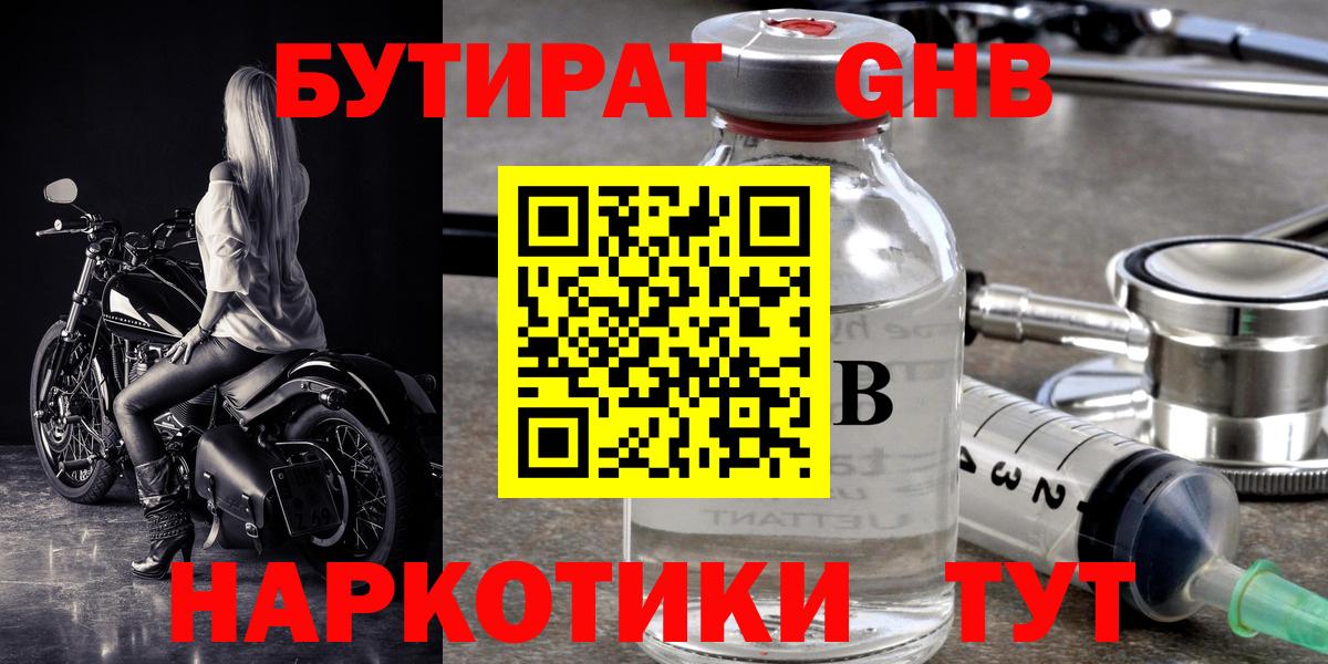 Ялуторовск  Бутират вода  Вход с VPN 