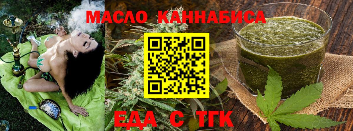 Еда ТГК конопля Ялуторовск