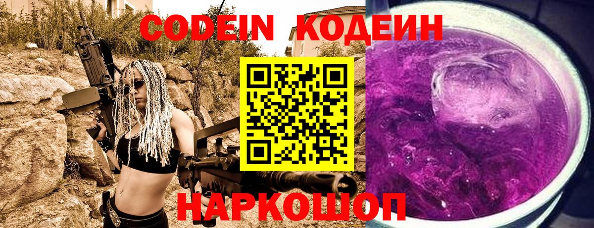 Codein Purple Drank  Кодеин Purple Drank  Вход с VPN  Ялуторовск 