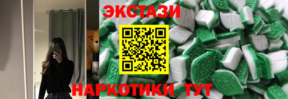 Экстази 250 мг Ялуторовск
