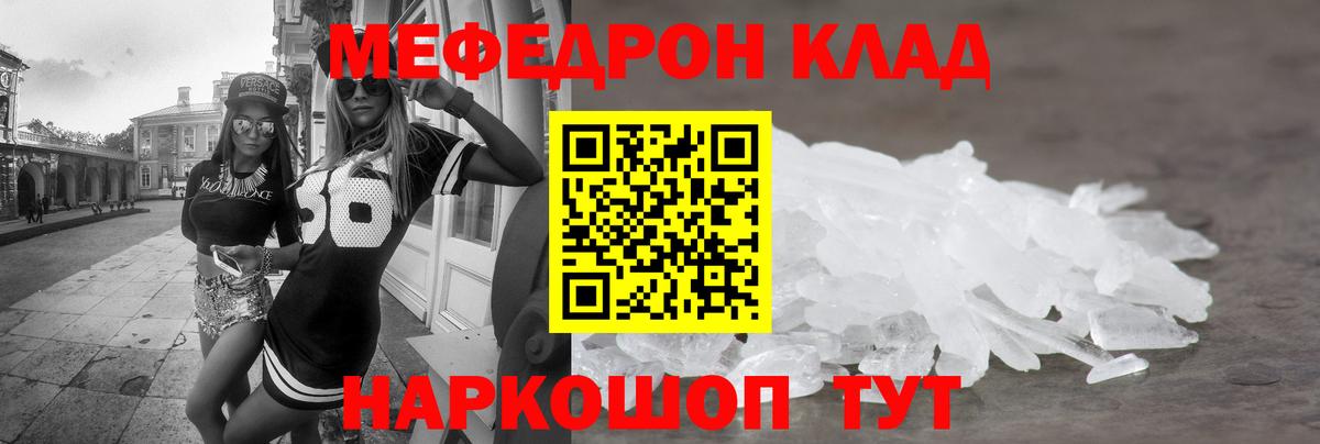 Ялуторовск  МЯУ-МЯУ  Вход с VPN  Мефедрон VHQ 