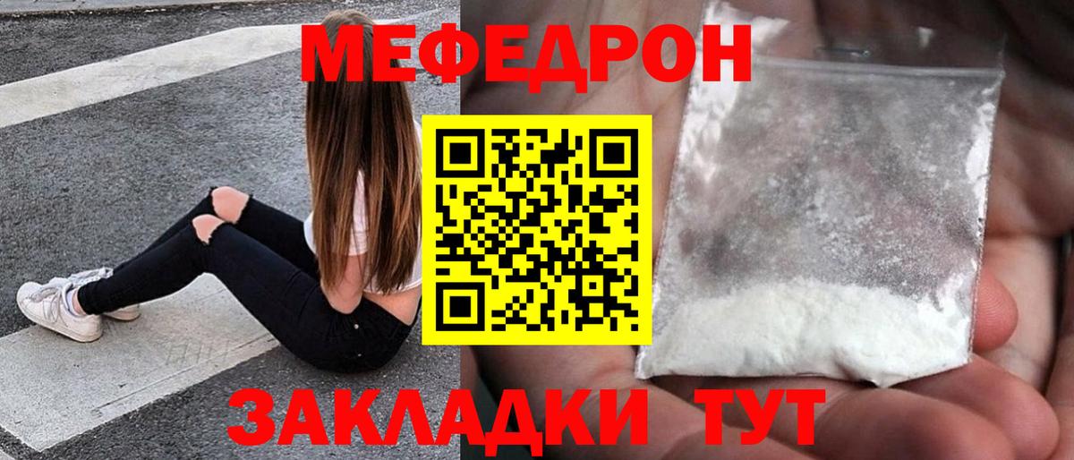 Мефедрон мука Ялуторовск