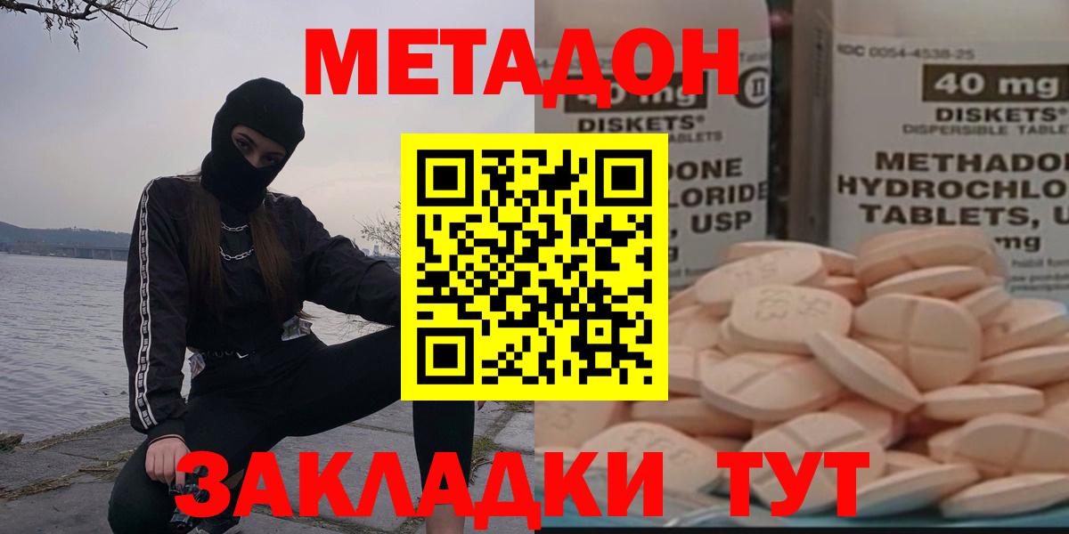 Метадон кристалл  Вход с VPN  Ялуторовск  Метадон VHQ 